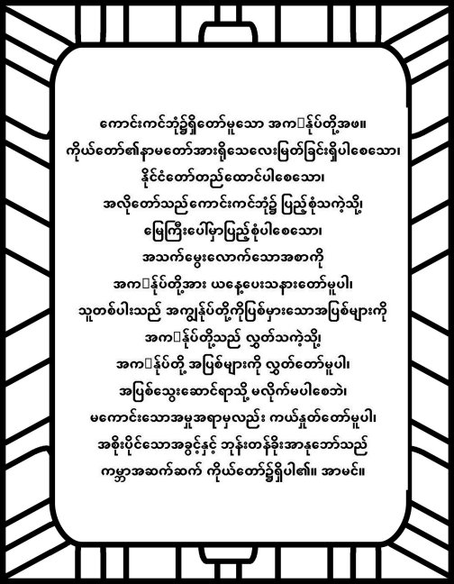 The Lord's prayer Thai