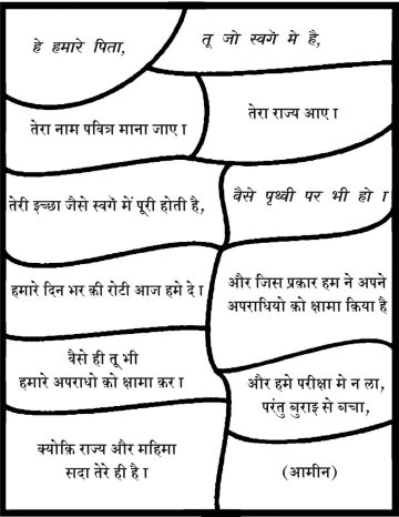 The Lord's prayer in hindi