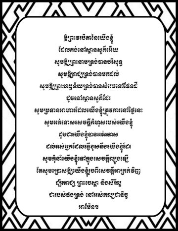 The Lord's prayer Khmer