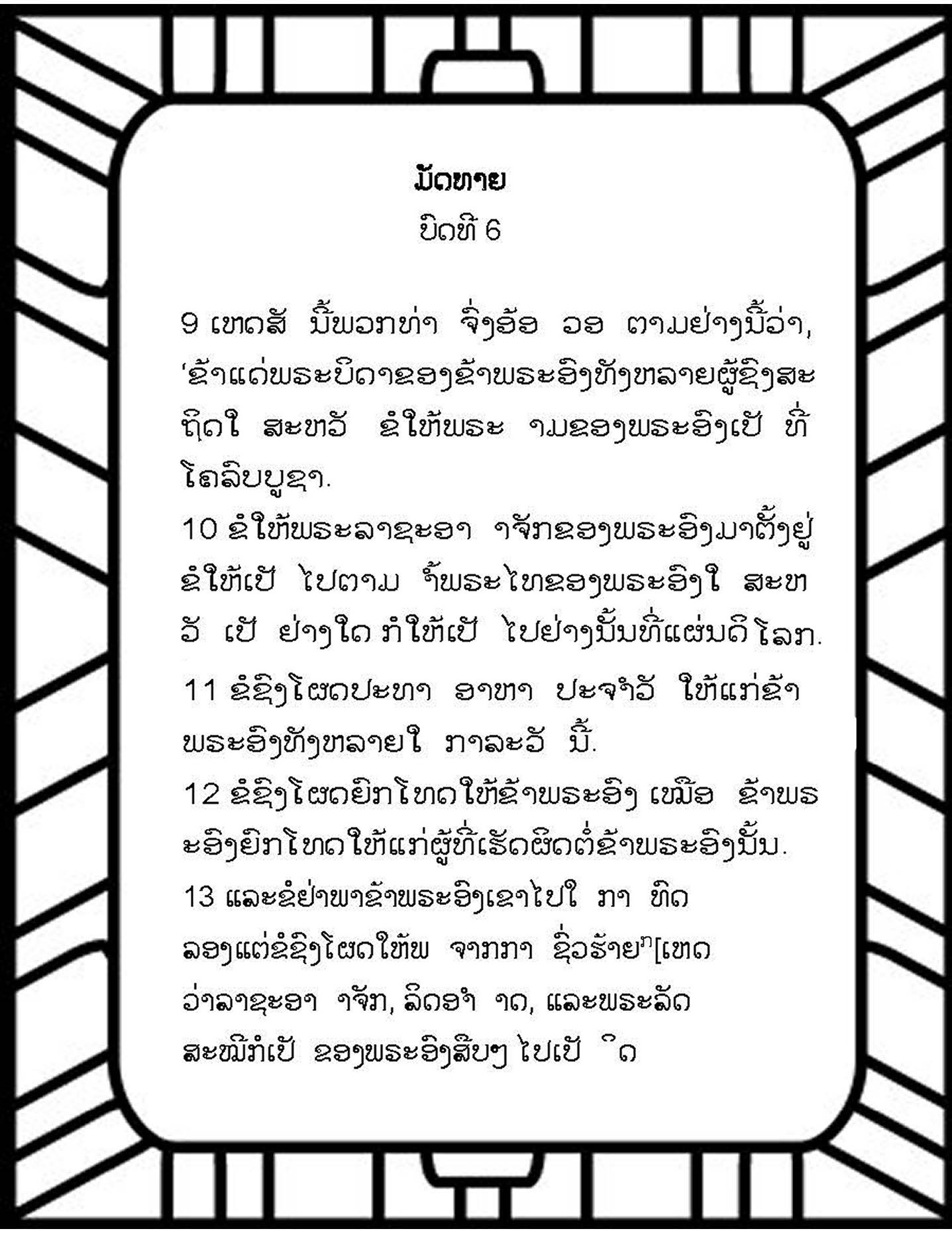 The Lord's prayer Lao